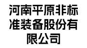 非標準機械制造