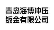 海博沖壓鈑金