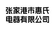 惠氏電器